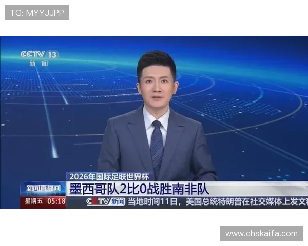 南非对墨西哥比赛海外直播地址及观看注意事项全攻略